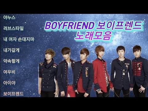 BOYFRIEND(보이프렌드) 노래모음 [Playlist]