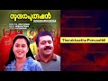 Sundarapurushan Malayalam Jukebox Suresh Gopi Devayani Mohan Sithara