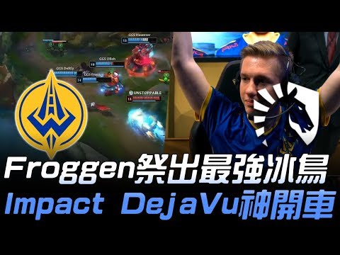 GGS vs TL Froggen祭出最強冰鳥 Impact Deja Vu神開車！| 2019 LCS春季賽精華 Highlights