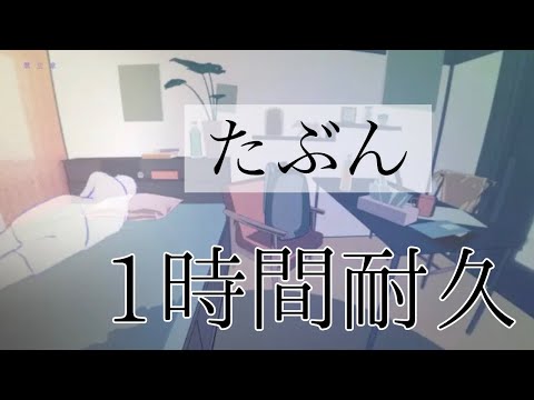 【1時間耐久】たぶん / YOASOBI(広告なし＆概要欄に歌詞付き)