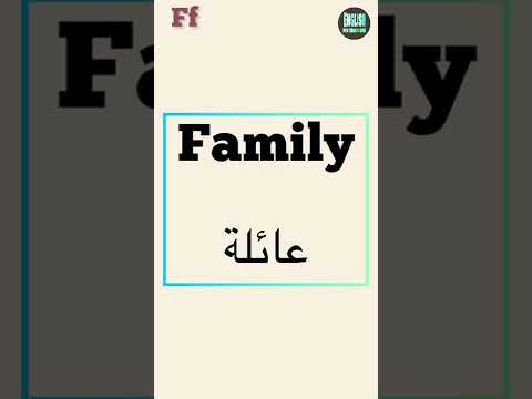 كلمات تبدا بحرف ال F