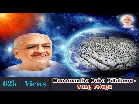 Manamantha Baba Pillalamu - Song Telugu👌|Brahma kumaris