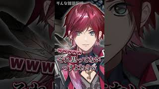 ローレン「それ思ってないっすよね？ｗ」　#shorts #夢追翔 #ローレンイロアス