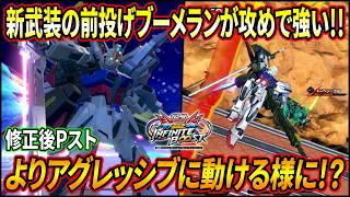 【イニブ】新武装の前サブが攻めでかなり強い!! 色んな底上げ調整で更に戦いやすく!!【EXVSIB】【インフィニットブースト】【パーフェクトストライクガンダム】