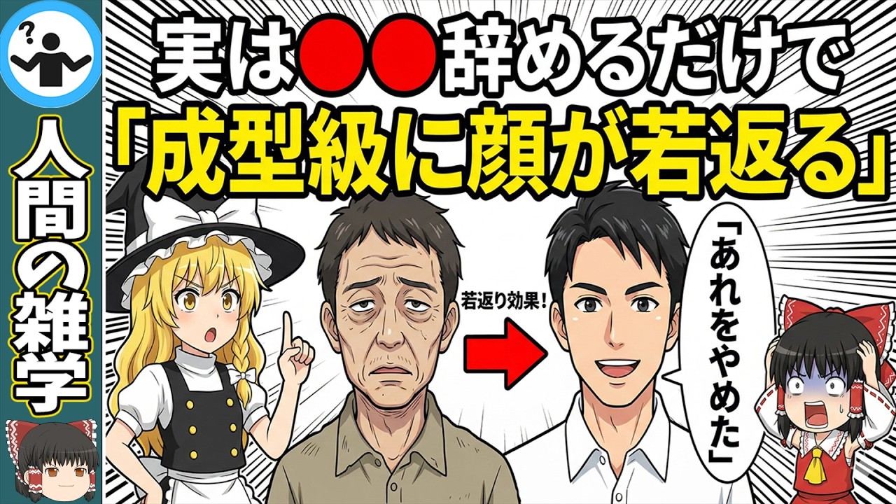 やめるだけで顔が若返る5つの習慣