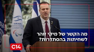 הזיגזג של המשטרה: מה הקשר של מיקי זוהר לשחיתות בהסתדרות? | החדשות (חדשות ערוץ 14) - התמונה מוצגת ישירות מתוך אתר האינטרנט יוטיוב. זכויות היוצרים בתמונה שייכות ליוצרה. קישור קרדיט למקור התוכן נמצא בתוך דף הסרטון