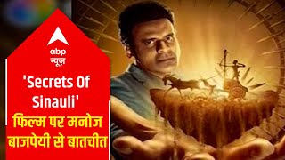Manoj Bajpai talks about his upcoming documentary film 'Secrets Of Sinauli' video