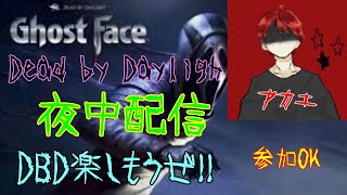 深夜のDead by Daylight　2020　4/12