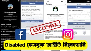 Disable হওয়া ফেসবুক আইডি রিকোভারি | how to recover disabled facebook account Bangla