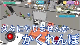 かくれんぼうしましょう。