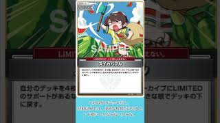 本日の新カード 2026／08／17 スイカバブル & ホロライブ体力王決定戦 #Shorts