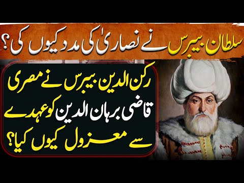 Sultan Ruknuddin Baibars Ep96 | Why Did Sultan Baibars Help The Christians?