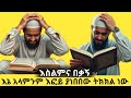 ከእስልምና ወጥቻለሁ እፎይን ሰምቼ እስላም መሆኖ አልፈልግም