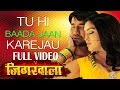 Full Video Tu Hi Baada Jaan New Bhojpuri Video Song Feat Nirahua Aamrapali Jigarwala