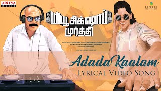 Adada Kaalam Lyrical (Tamil) | Music Shop Murthy |Ajay Ghosh, Chandini Chowdary | Siva Paladugu