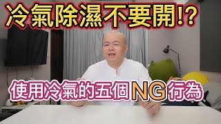 Re: [冷氣] 常清潔冷氣真的會更省電嗎?