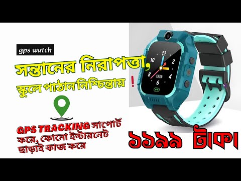 C002 Kids GPS Smart Watch Review – GPS Tracker for Child BD