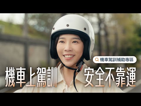 2025年機車駕訓補助 符合條件才可領