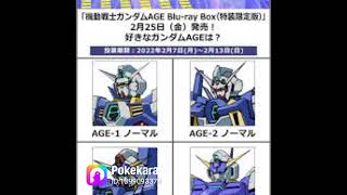 君の中の英雄 アニソン ガンダムAGE