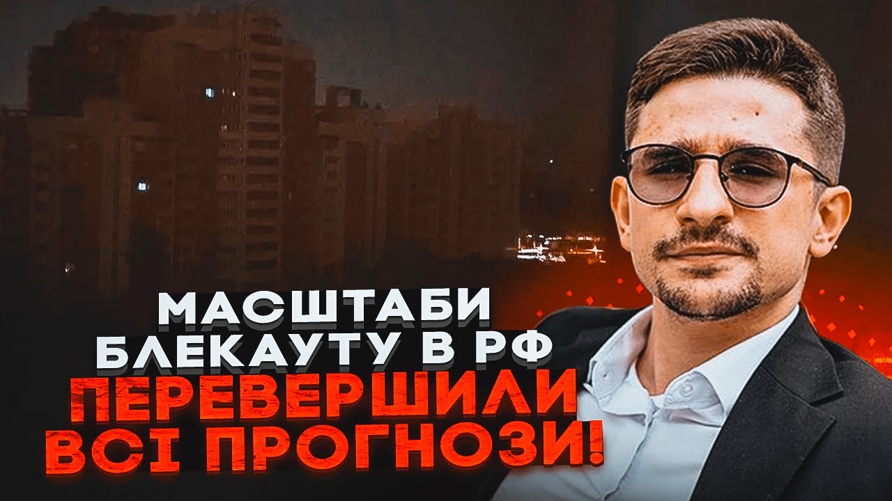 💥НАКІ: путіну бояться сказати правду! ДВІ області рф уже тиждень без світла!