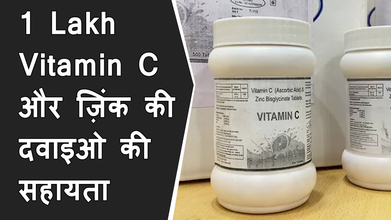 Dr. Rajesh Shah और Rajesh Jain की और से 1 Lakh Vitamin C और ज़िंक की Medicines की सहायता