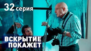 Сериал Вскрытия Покажет Актеры И Роли Фото