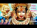 கந்த சஷ்டி கவசம் 1 Hour Kanda Sashti Kavasam Soolamangalam Sisters Arupa