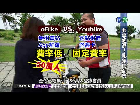 oBike停車亂象 "共享"缺乏配套