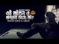 আখিরাত সিরিজ এই জীবন ও জগতের রহস্য কী �