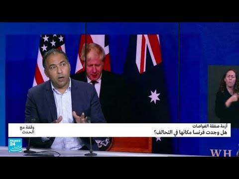 ...بعد بايدن جونسون يتصل بماكرون فهل حصلت فرنسا على ما ت