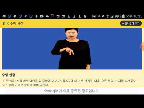 「중앙선」의 한국수어 표현