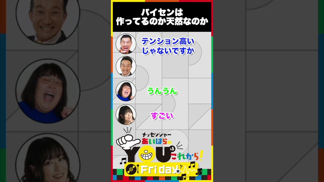 パイセンは作ってるのか天然なのか#Shorts