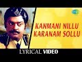 Kanmani Nillu Karanam Sollu Lyrical Super Hit Tamil Song Vijaykanth Tamil Songs