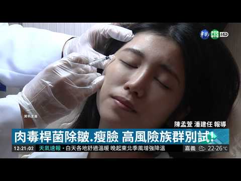 赴中國打肉毒桿菌 40歲台女險死