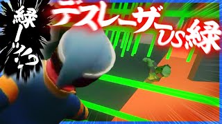 向こう側に居るみどりくんすこ - 強盗ステージで突如始まるレーザーアクションにもみくちゃにされる緑君【Human:FallFlat】