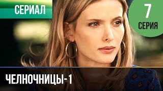 ▶️ Челночницы 1 сезон 7 серия - Мелодрама | Фильмы и сериалы - Русские мелодрамы