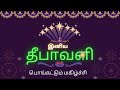 Diwali Status Tamil Deepavali Tamil Status