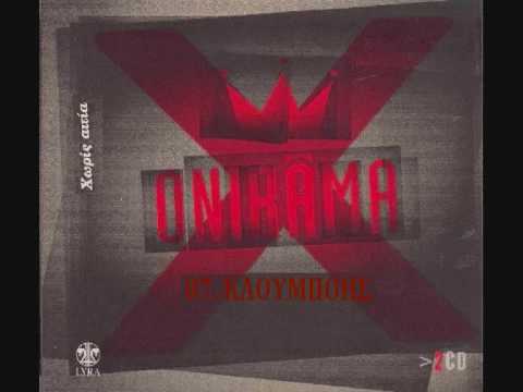 Onirama - Kaoympohs {Cowboysss} (NEW CD - 2009 - HQ )
