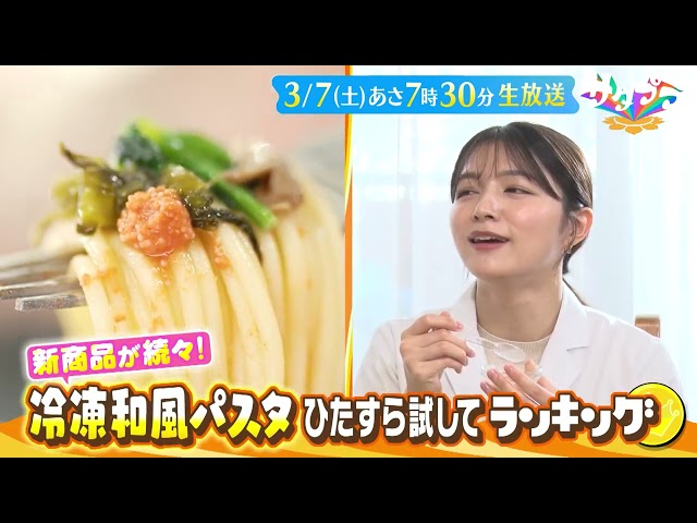 サタプラ🈑試して冷凍和風パスタ★ユニクロの裏側を大調査★カルディ本音ぶっちゃけ