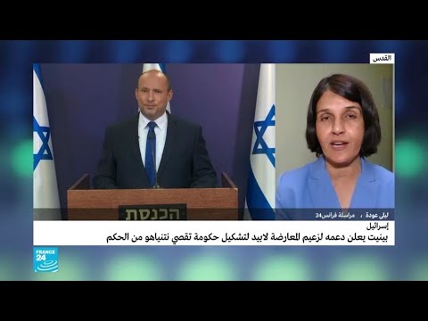 أين وصلت مشاورات تشكيل حكومة إسرائيلية جديدة؟