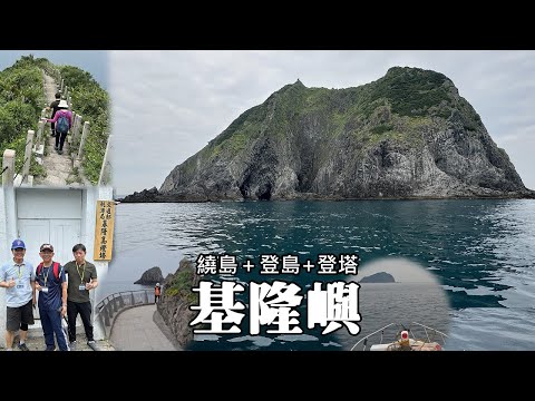 This is my first visit to Keelung Islet, here I come!