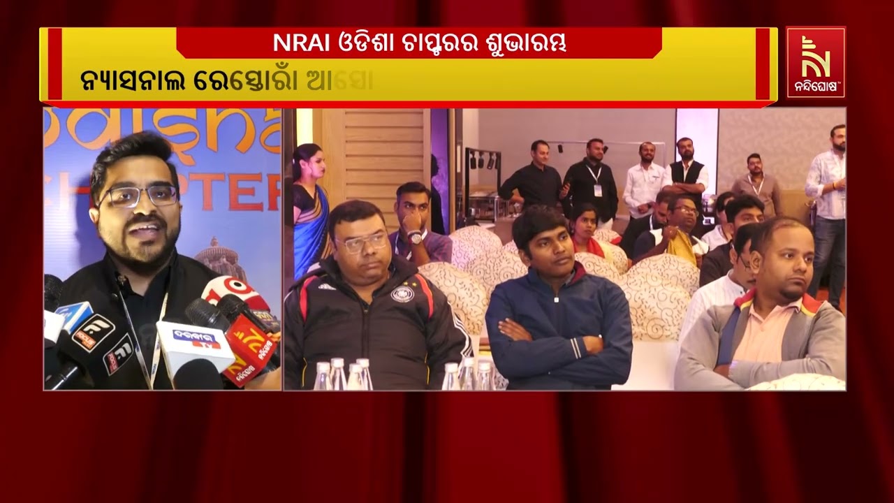 ନ୍ୟାସନାଲ ରେସ୍ତୋରାଁ ଆସୋସିଏସନ ଅଫ ଇଣ୍ଡିଆ ପକ୍ଷରୁ ଭୁବନେ?