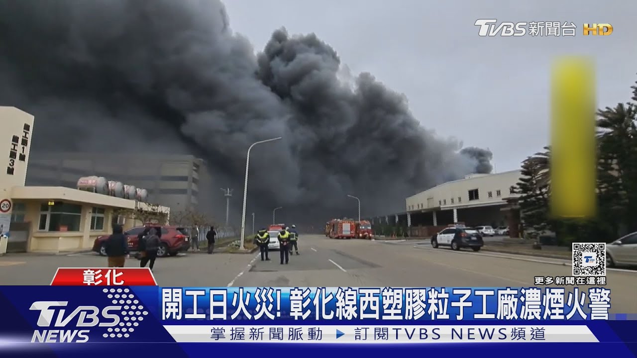 開工日火災！彰化線西塑膠粒子　工廠濃煙火警