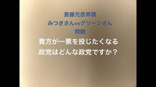 日本保守党より支持したくなる政党作ればいいよね？兵庫県知事斎藤界隈菅野完界隈のトラブルについても続報