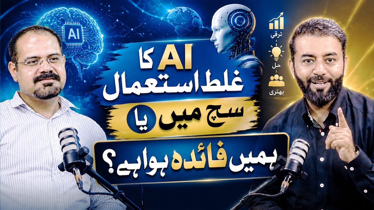 AI Ka Ghalat Istemaal Ya Sach Mein Humen Faida Hoa
