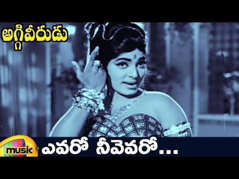 Old Telugu Songs | Yevaro Neevevaro Song | Aggi Veerudu Telugu Movie | NTR | Rajasree | Mango Music