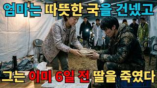 Download lagu [실화 바탕] 딸을 죽인 살인마에게 국밥을 먹인 엄마… 엿새간의 소름 돋는 연극 mp3
