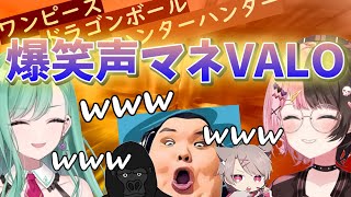 クオリティが高すぎる声マネVALORANT!【ぶいすぽ/八雲べに/橘ひなの/ゆふな/バーチャルゴリラ/ありけん/VALORANT/切り抜き】