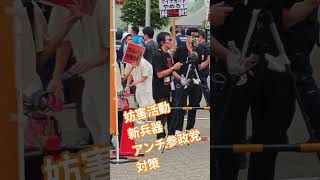 妨害活動　新兵器　アンチ参政党対策【ちんあなご】