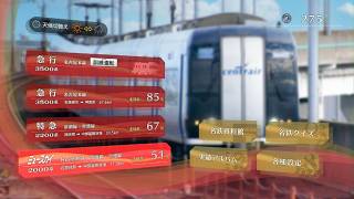 鉄道にっぽん！Real Pro 特急走行！名古屋鉄道編　プレイ